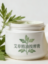 艾草精油按摩膏 50ml